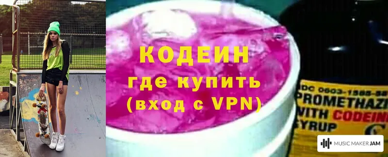 купить наркоту  Завитинск  Кодеин Purple Drank 